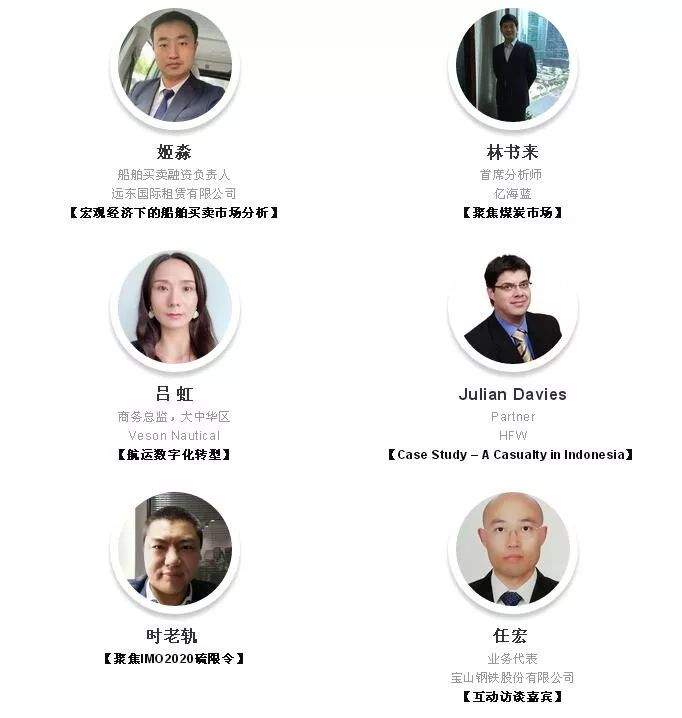 参会名单先睹为快-第十二届干散货海运峰会