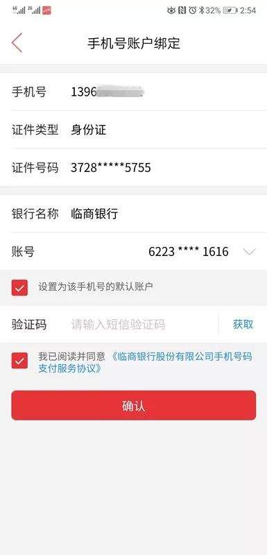 安全便捷 速来尝鲜 | 临商银行推出“手机号码支付”新业务！