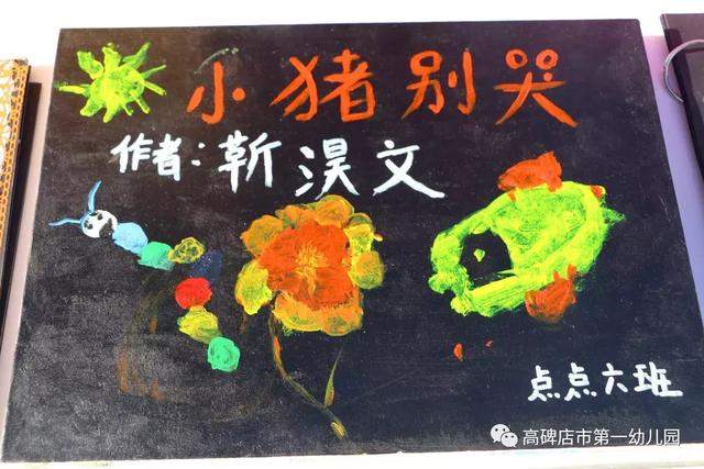 幸福花儿朵朵开——高碑店市一幼六一庆祝活动