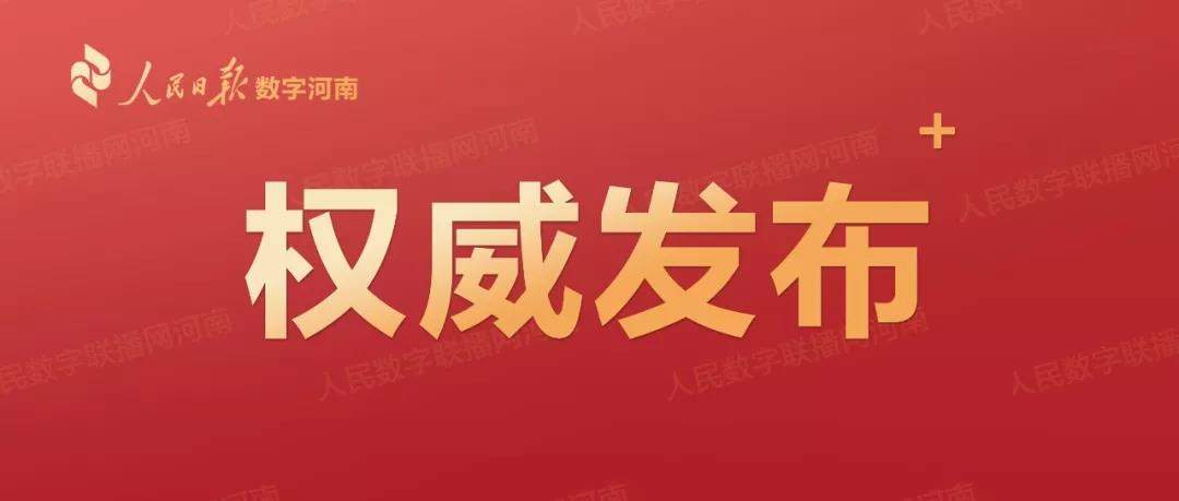 南阳市委市政府致信科技工作者：创新从来都是九死一生