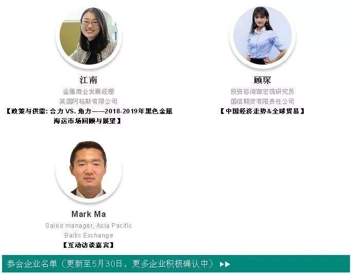 参会名单先睹为快-第十二届干散货海运峰会