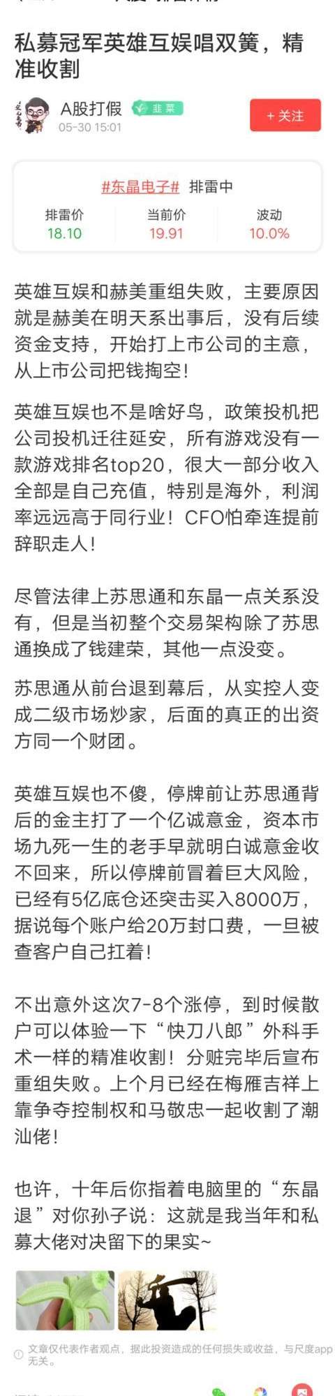 被指操纵东晶电子股价 前私募冠军回应：妖言惑众