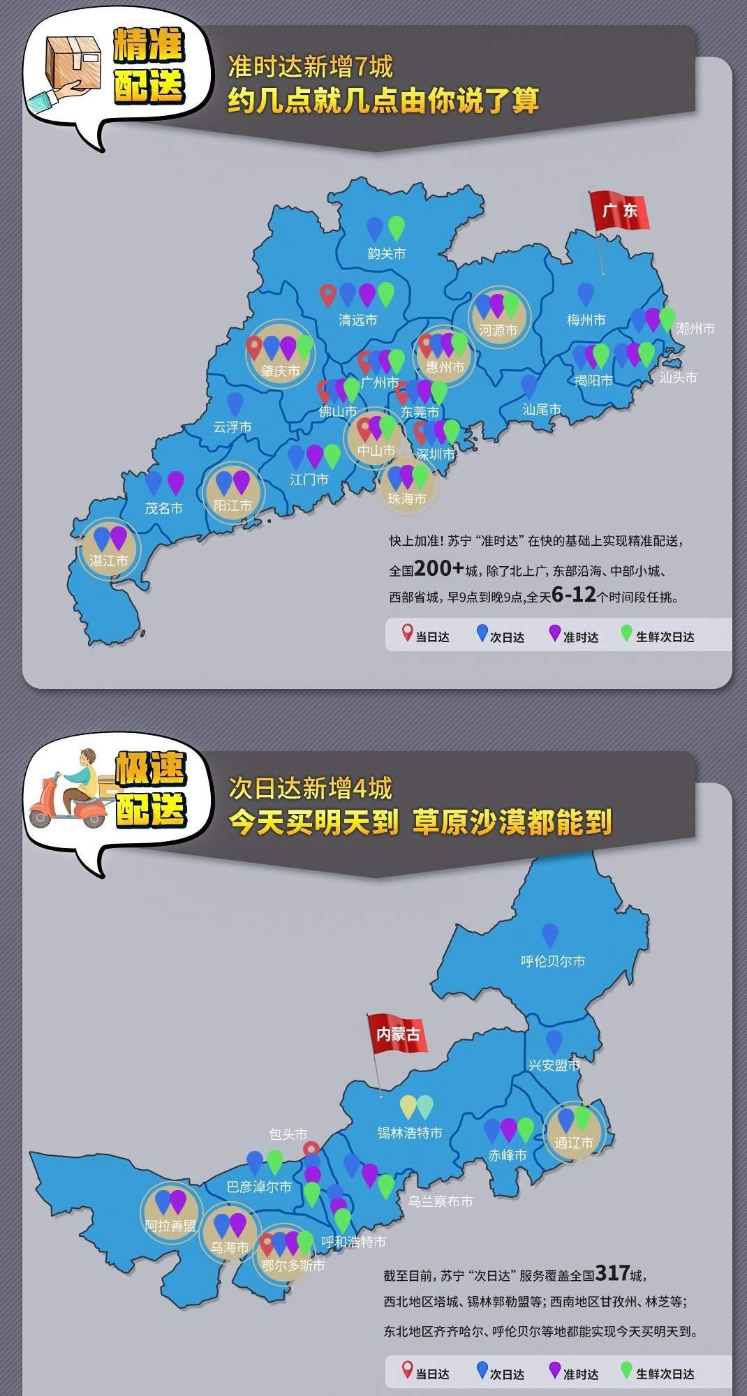 苏宁物流618服务升级，快递时效地图正式上线