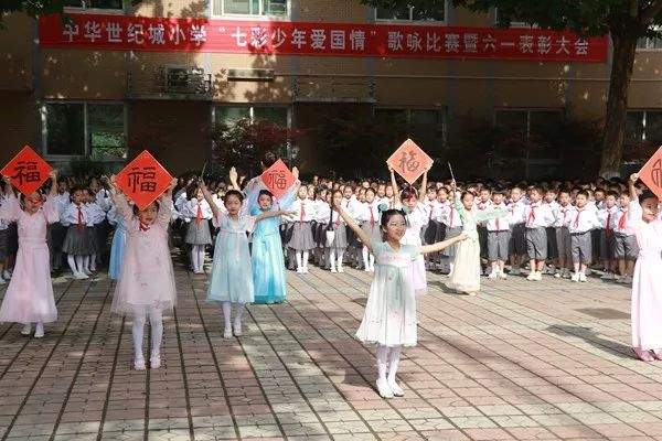 中华世纪城小学庆“六一”唱响主旋律——献礼祖国华诞日