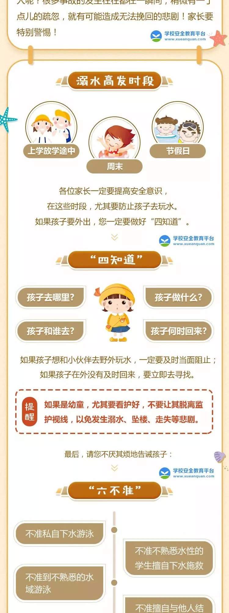 教育部致全国中小学生家长的一封信，请老师务必转给家长！