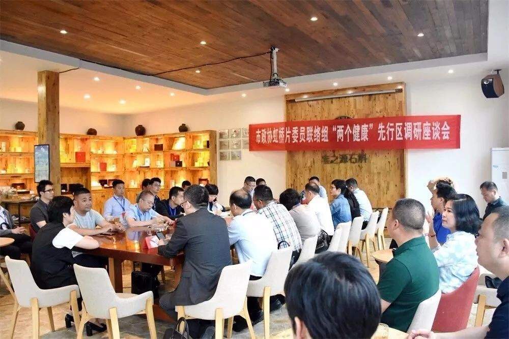 市政协主席潘云夫到虹桥政协片组开展“两个健康”先行区调研活动