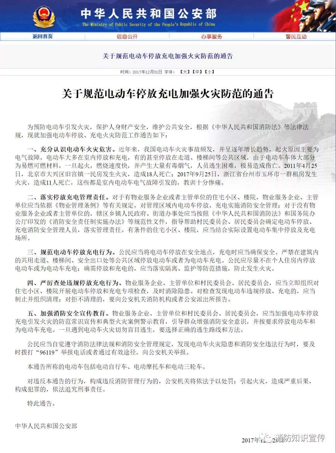 安全生产月 | 电动车违规充电致人死亡，车主房东涉嫌失火罪被刑拘，被刑拘~