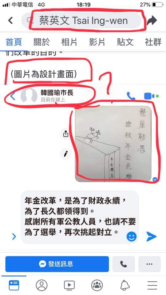 蔡英文“设计”与韩国瑜聊天假截图，被讽：当杂志小编？