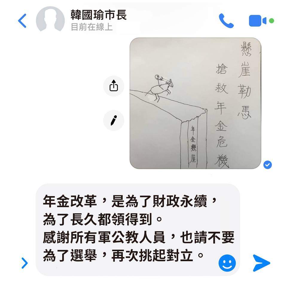 蔡英文“设计”与韩国瑜聊天假截图，被讽：当杂志小编？