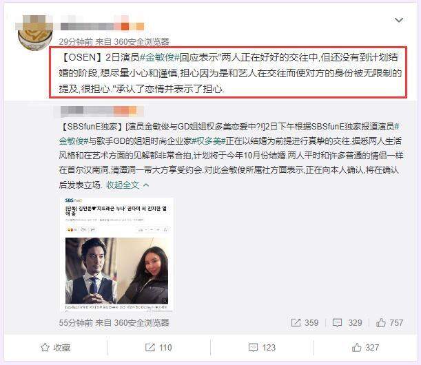 金敏俊承认与权志龙姐姐恋情，预计10月结婚是在等弟弟退伍？