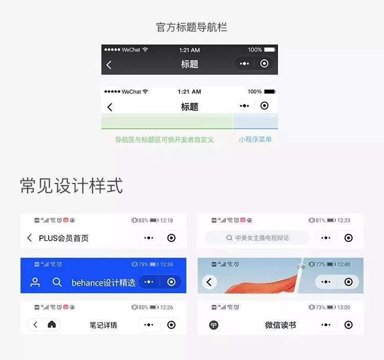 微信小程序设计规范总结（内附资源）