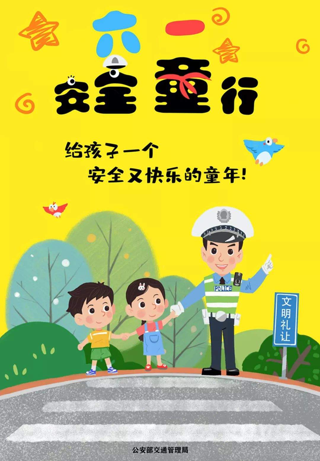 一份别样的“六一”礼物：交通安全知识！