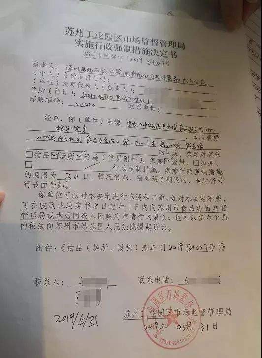 停业整改！喜茶又道歉了…