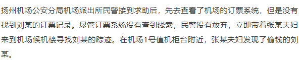 凌晨，江都一对夫妻报警，竟然要求警察陪他们去扬泰机场找朋友？