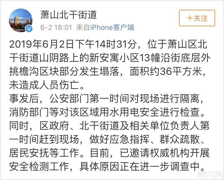 突发！一声巨响，萧山一小区沿街商铺二楼平台整片垮塌！还好...