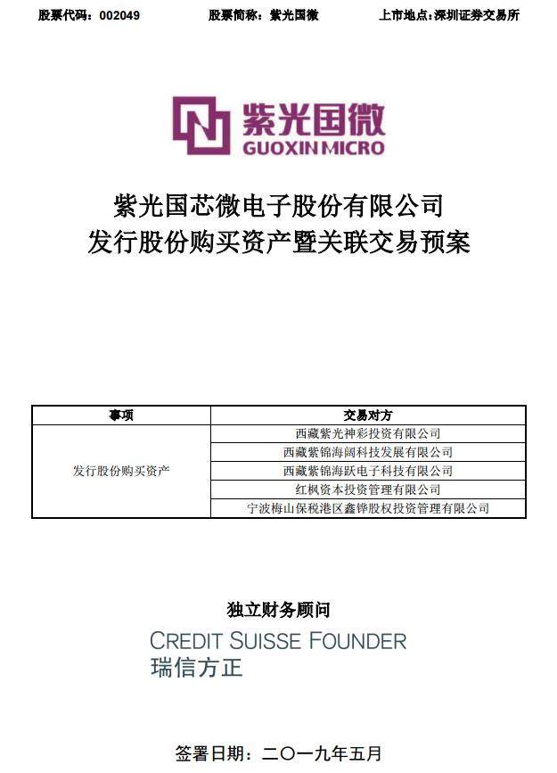 紫光国微股票今日复牌 此前拟180亿收购紫光联盛100%股权