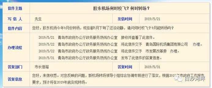 又变了！青岛胶东国际机场转场运营时间更改！预计..