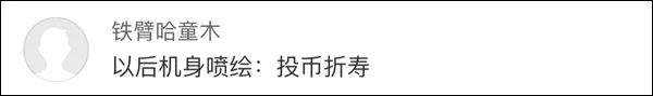 “撒币祈福”事件频发，机场终于被逼急了:向飞机投币祈福是有损福报的!