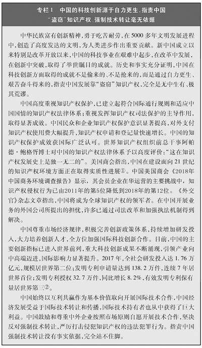 关于中美经贸磋商的中方立场