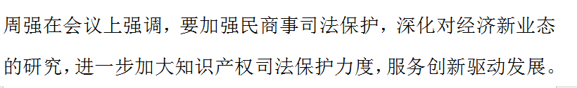 最高法开了一场特殊的民企座谈会