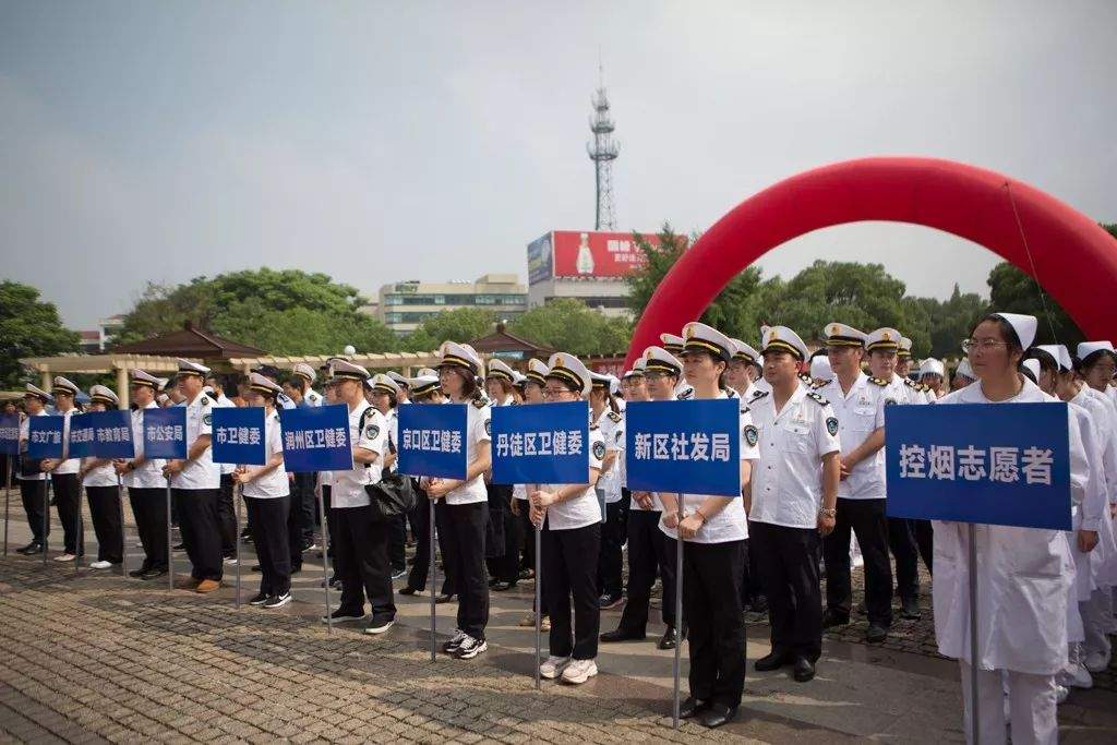 【健康卫士】疾控动态｜镇江市隆重举行2019年“世界无烟日”系列宣传活动