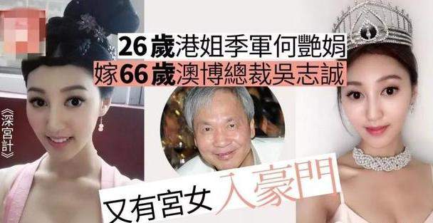 27岁港姐刚终止与富豪“爷孙恋”，就搭上百亿富商！到底什么操作