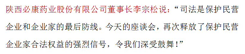 最高法开了一场特殊的民企座谈会