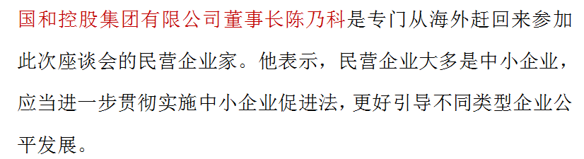 最高法开了一场特殊的民企座谈会