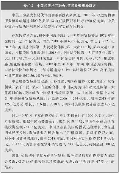 关于中美经贸磋商的中方立场