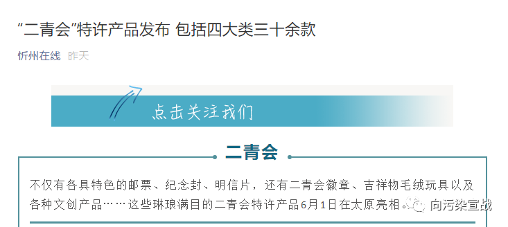 “二青会”特许产品发布 包括四大类三十余款