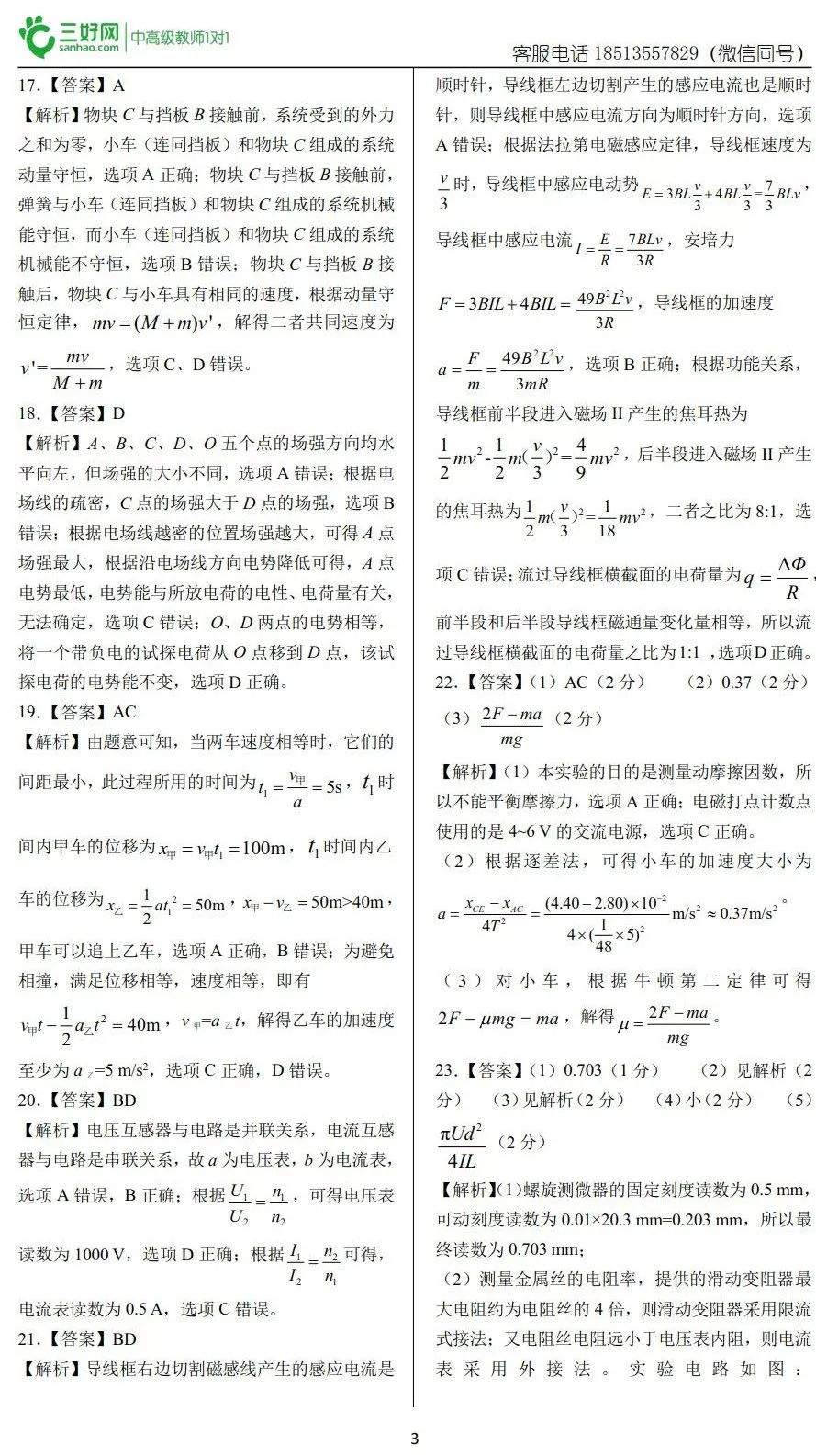 @高三生：高考前，再送你最后三套试卷，全科都有，快来下载打印练习一下！