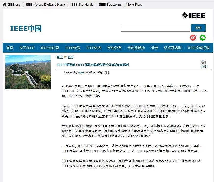 撑不住了？IEEE重发声明：解除对华为评审限制