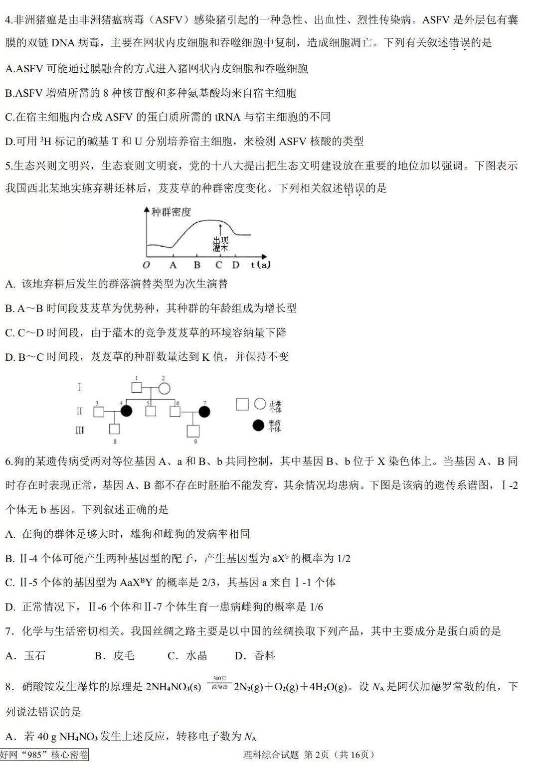 @高三生：高考前，再送你最后三套试卷，全科都有，快来下载打印练习一下！