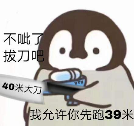 企鹅呲水表情包