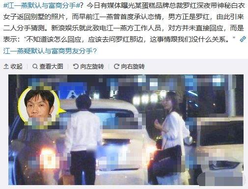 江一燕被富豪男友抛弃后人设崩了？被曝插足婚姻抢资源，网友深扒“上位史”