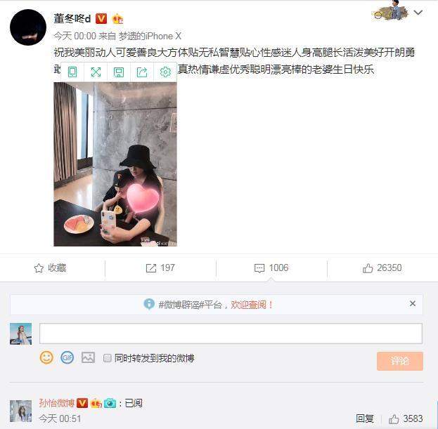 董子健卡零点为孙怡庆生 晒老婆女儿自拍萌照幸福甜蜜