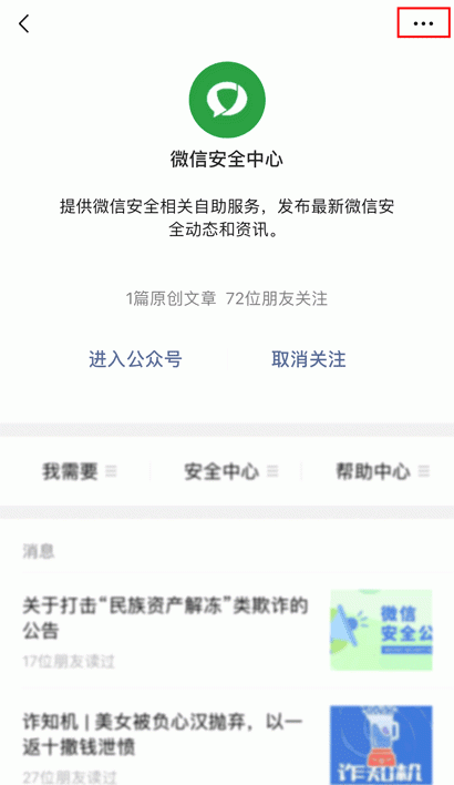 【网络安全】微信发重磅公告，朋友圈这种行为将被严厉打击！