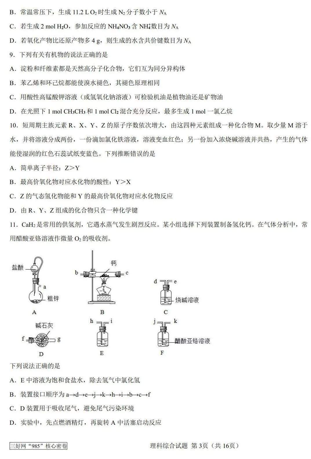 @高三生：高考前，再送你最后三套试卷，全科都有，快来下载打印练习一下！