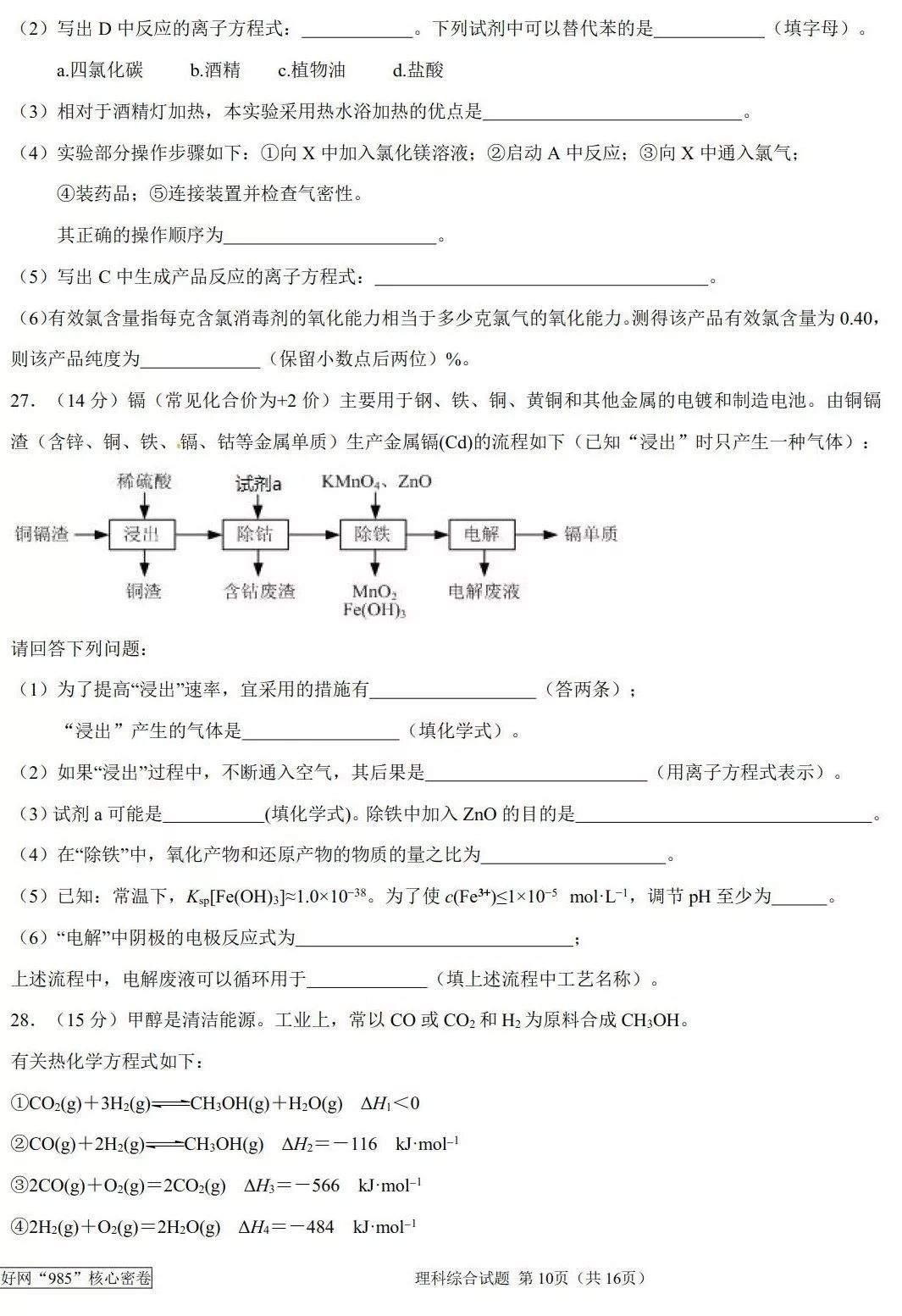 @高三生：高考前，再送你最后三套试卷，全科都有，快来下载打印练习一下！