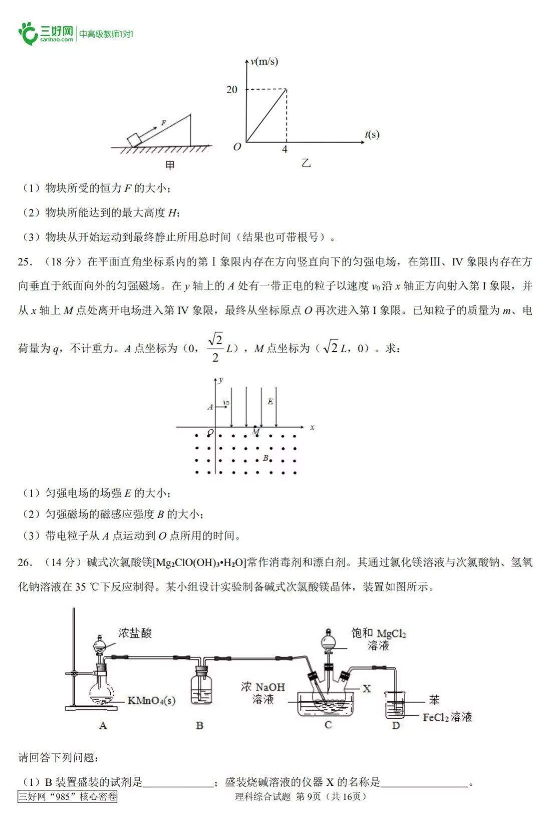 @高三生：高考前，再送你最后三套试卷，全科都有，快来下载打印练习一下！