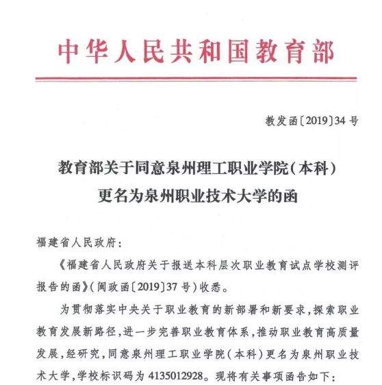 1007 重磅 | 全国首批！教育部正式批准，河南一所“新大学”来了！