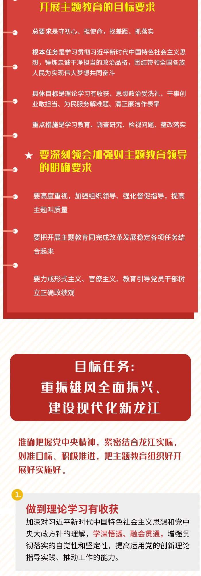 图解|守初心担使命找差距抓落实！黑龙江“不忘初心、牢记使命”主题教育工作会召开