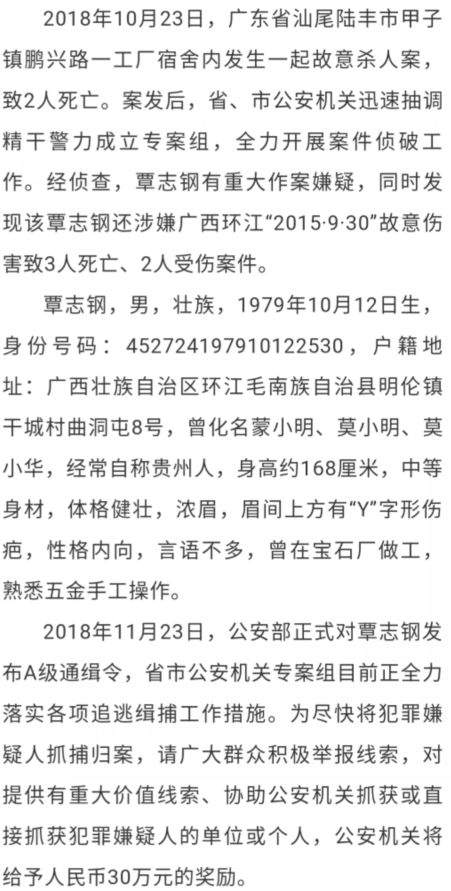 网传公安部A级通缉令覃志钢被捕消息