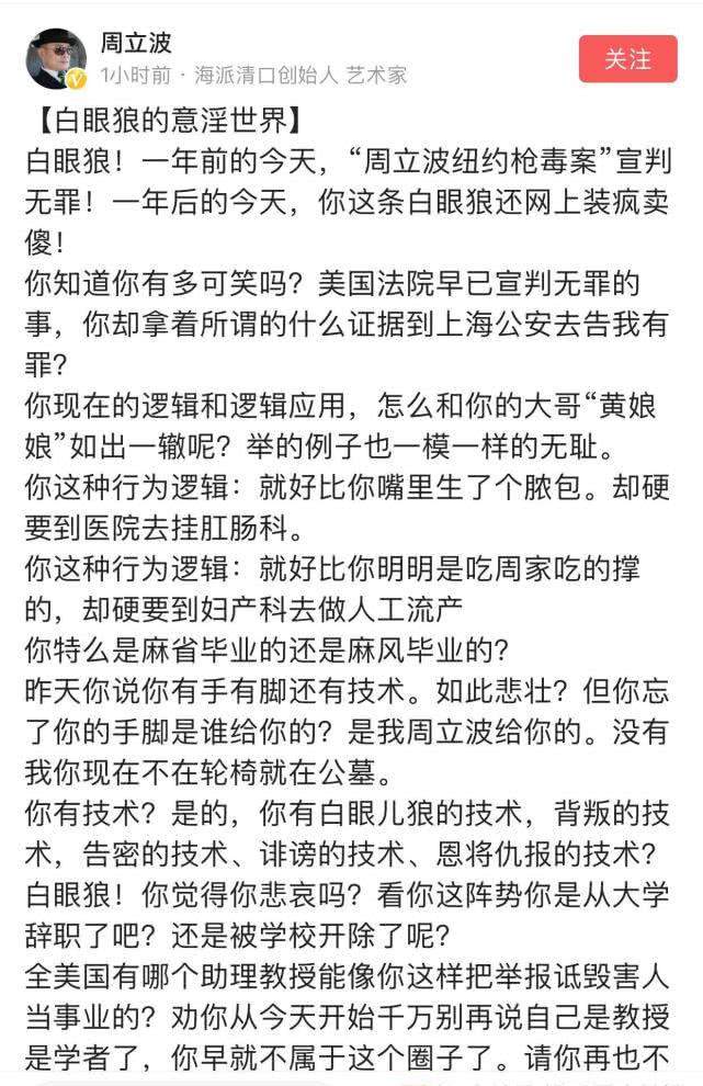 周立波为证明唐爽是“白眼狼”，晒出有力证据，网友：这次站波叔