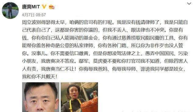 周立波为证明唐爽是“白眼狼”，晒出有力证据，网友：这次站波叔