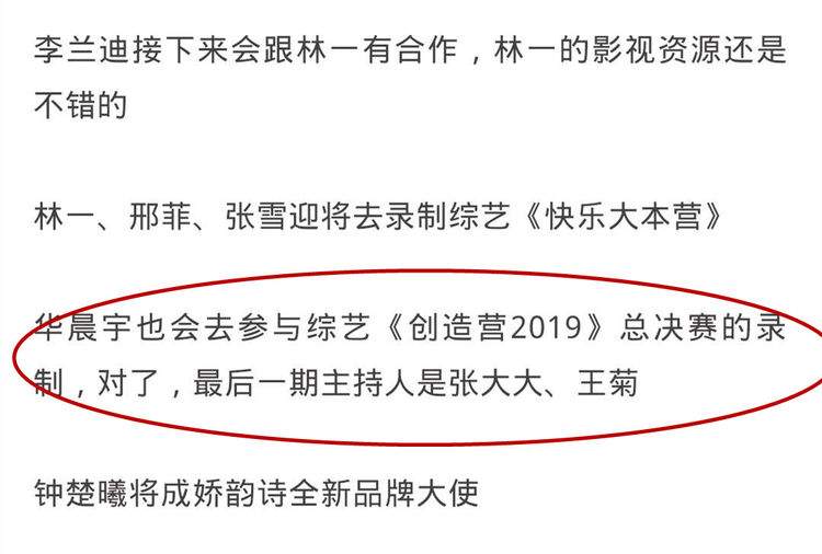 《创造营》总决赛，华晨宇空降助阵，主持人竟是比杨超越还红的她