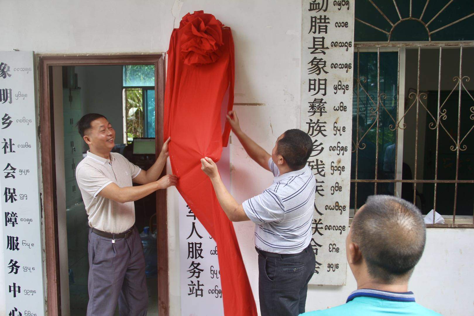 象明彝族乡举行退役军人服务站揭牌仪式