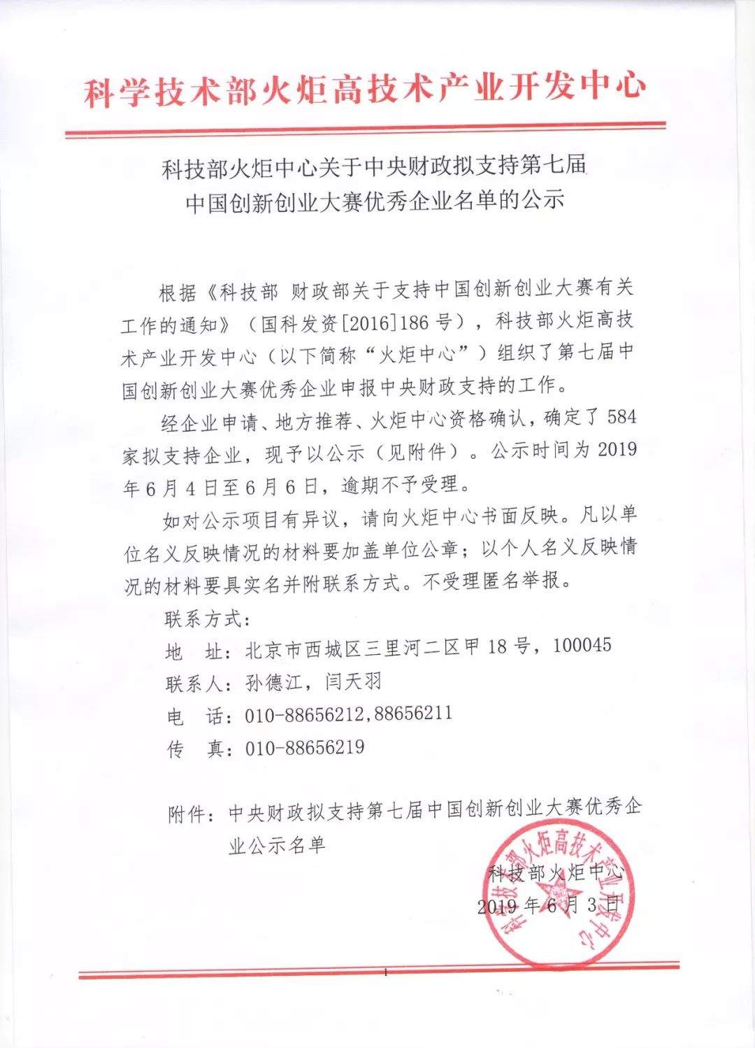 【大赛新闻】第七届双创大赛优秀企业名单公示 浙江赛区46家企业拟获中央财政支持