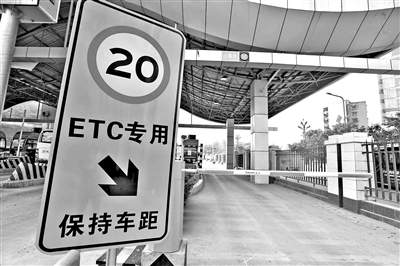 发改委：年底高速公路收费站 ETC 全覆盖