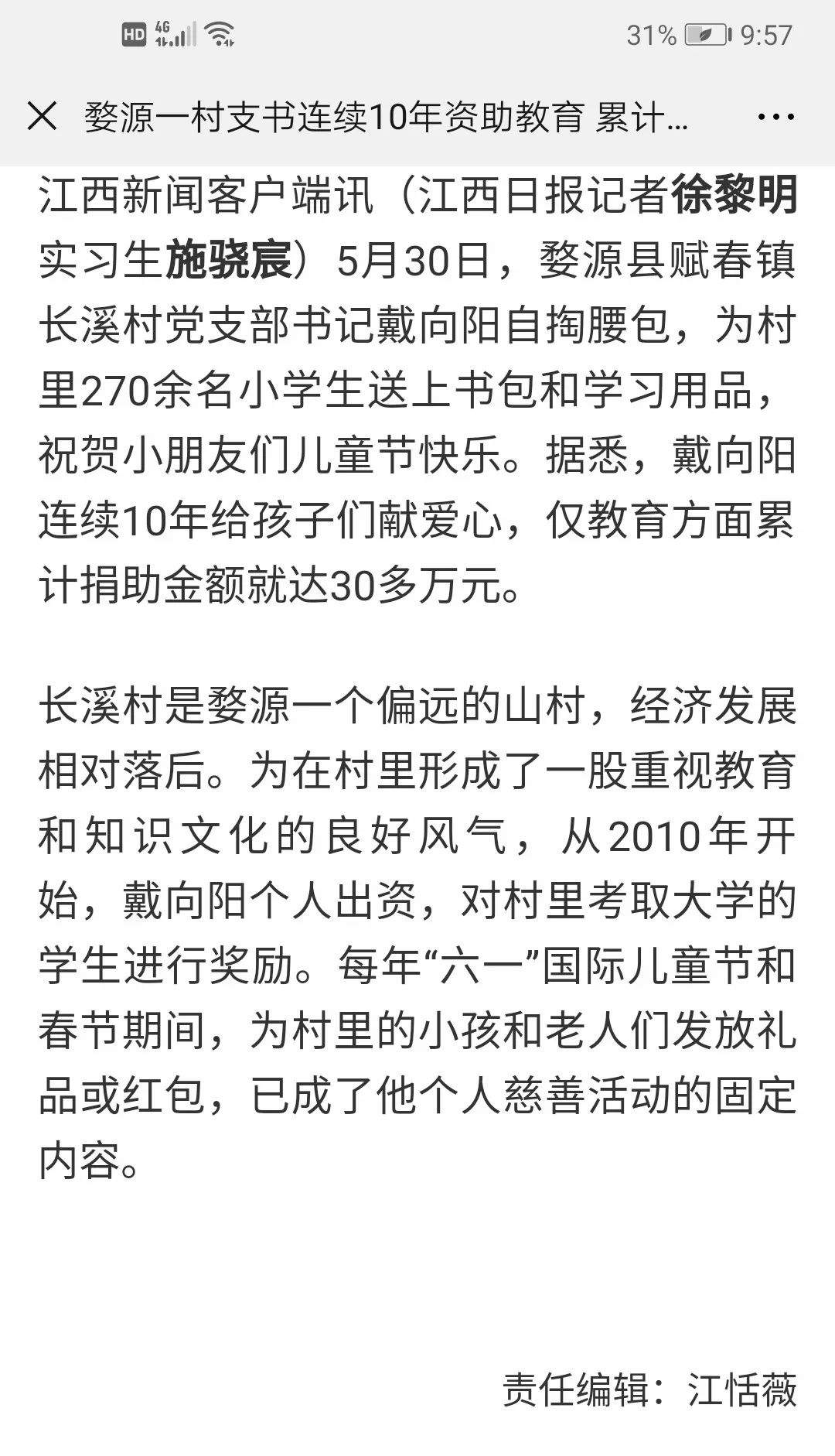 婺源一村支书连续10年资助教育